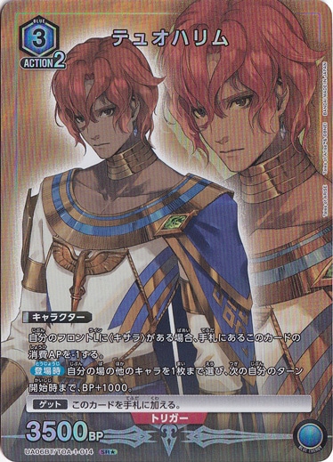 【プレイ用】テュオハリム SR★ TOA-1-014