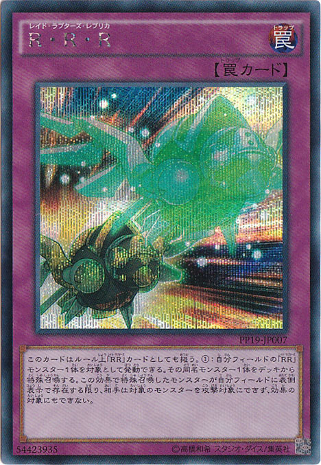 （傷あり）R・R・R 【シークレット】 PP19-JP007