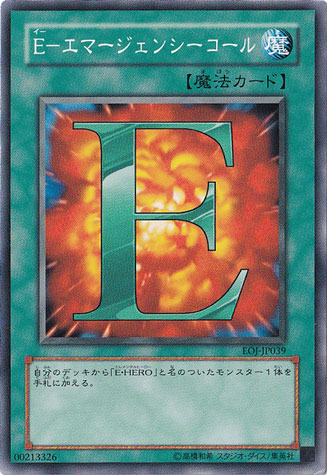 （傷あり）Eーエマージェンシーコール 【ノーマル】 EOJ-JP039