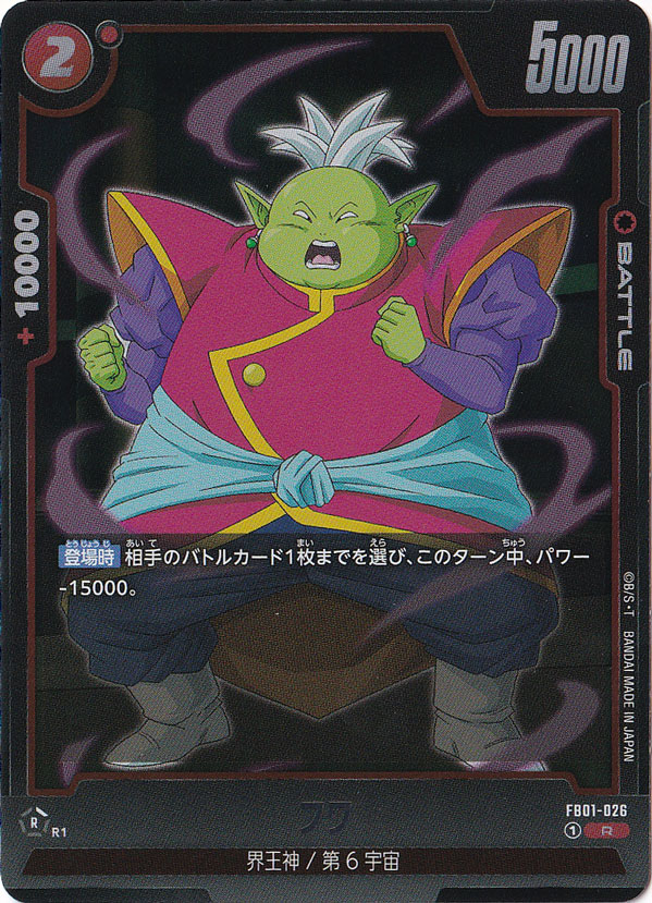 【プレイ用】フワ R FB01-026