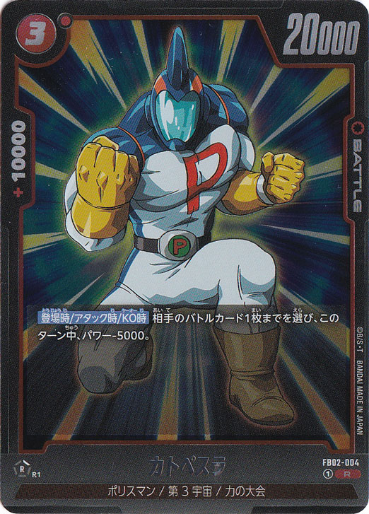 カトペスラ R FB02-004