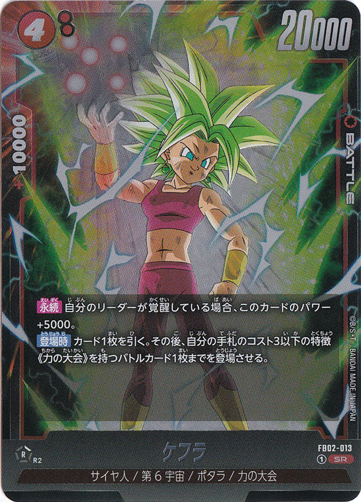 ケフラ SR FB02-013