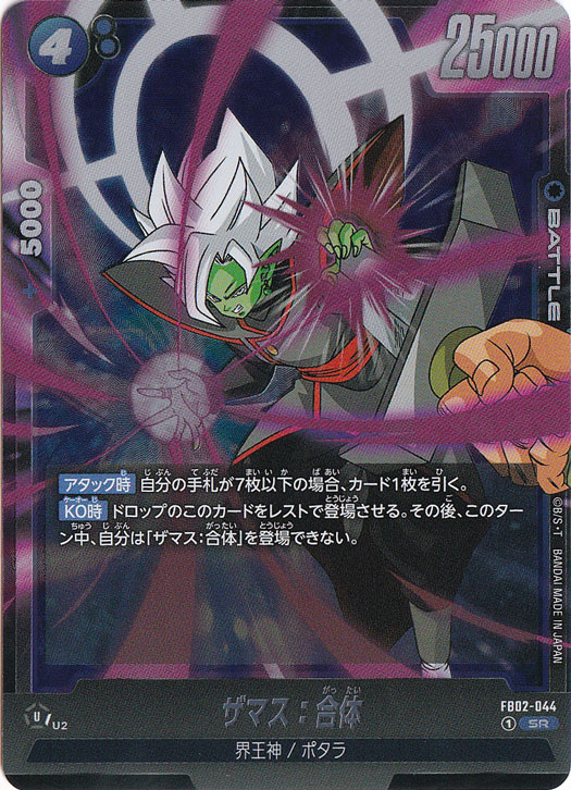 ドラゴンボールカードダス リミックス5 合体ザマス ドラゴンボール