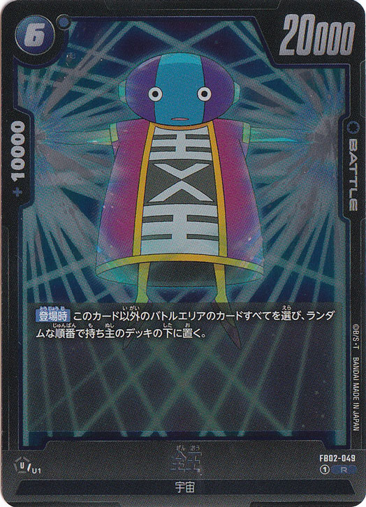 ドラゴンボール 全王】スーパードラゴンボールヒーローズ SDBH6弾 ACP