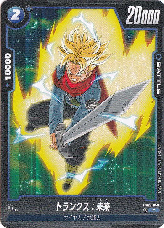ドラゴンボール カード トランクス 未来 SP03 SDV9-PUR2 トランクス：未来少年期 PUR | ドラゴンボールスーパー
