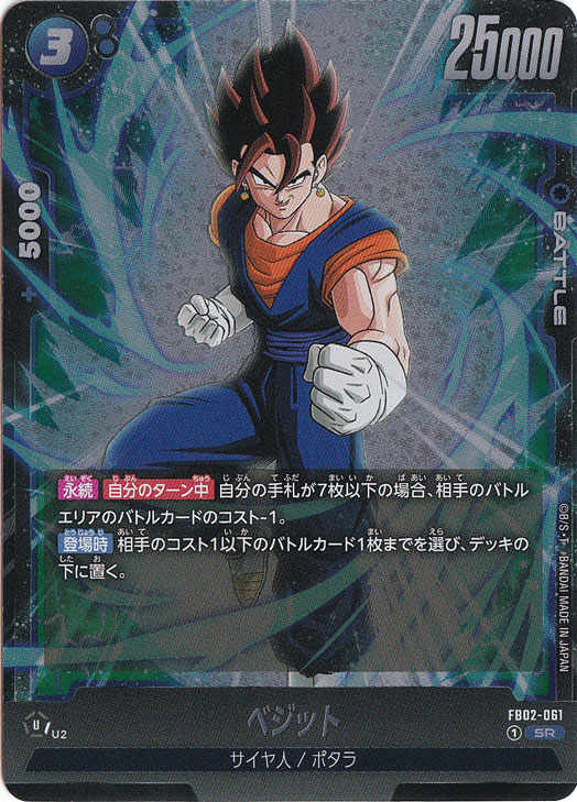 ベジット SR FB02-061