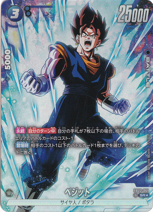 ベジット SR FB02-061 ベジット SR☆ FB02-061｜ドラゴンボールスーパー FUSION WORLD｜通販のPAO