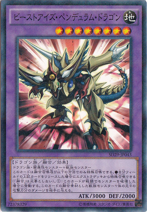 （傷あり） ビーストアイズ・ペンデュラム・ドラゴン 【ノーマルパラレル】 SD29-JP043