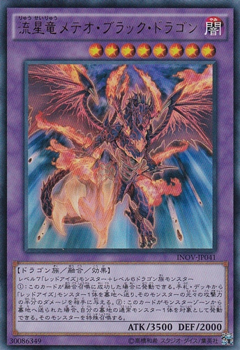 （傷あり）流星竜メテオ・ブラック・ドラゴン 【ウルトラ】 INOV-JP041