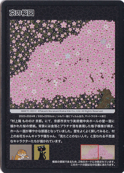 極美品】村上隆 サンフランシスコ プロモ 6種セット つ*さ様 【極美品