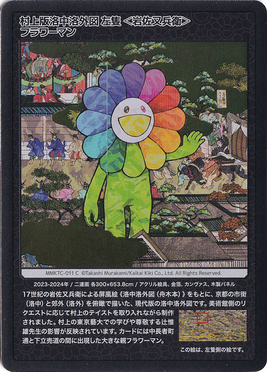 村上版洛中洛外図 左隻＜岩佐又兵衛＞ フラワーマン MMKTC-011 C