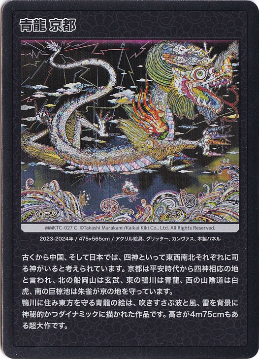 青龍 京都 MMKTC-027 C｜Murakami.FlowersCTC｜通販のPAO