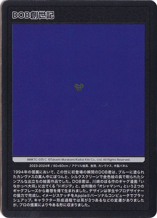 村上隆 もののけ 京都 Collectible Trading Card
