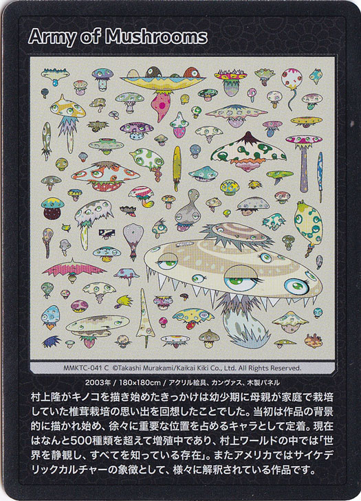 村上隆 もののけ 京都 Collectible Trading Card