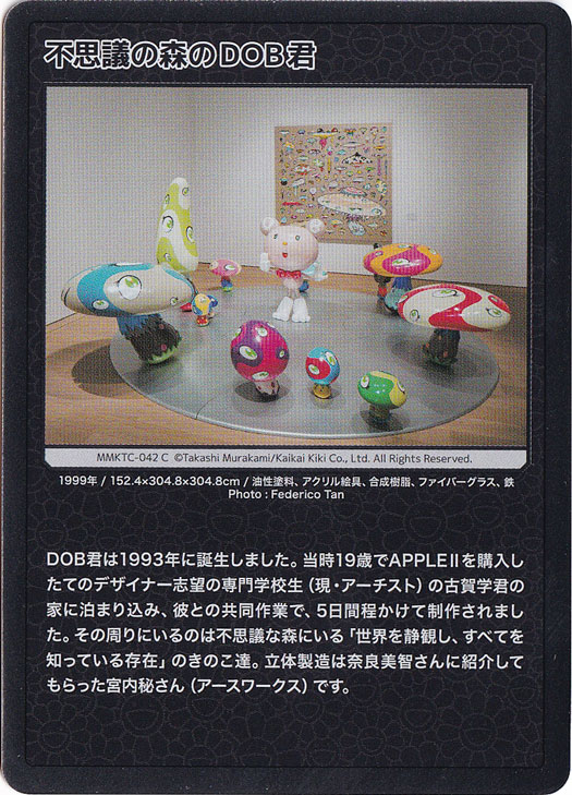 不思議な森のDOB君 MMKTC-042 C