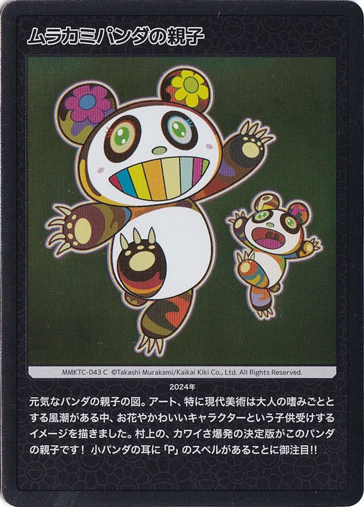 ムラカミパンダの親子 MMKTC-043 C