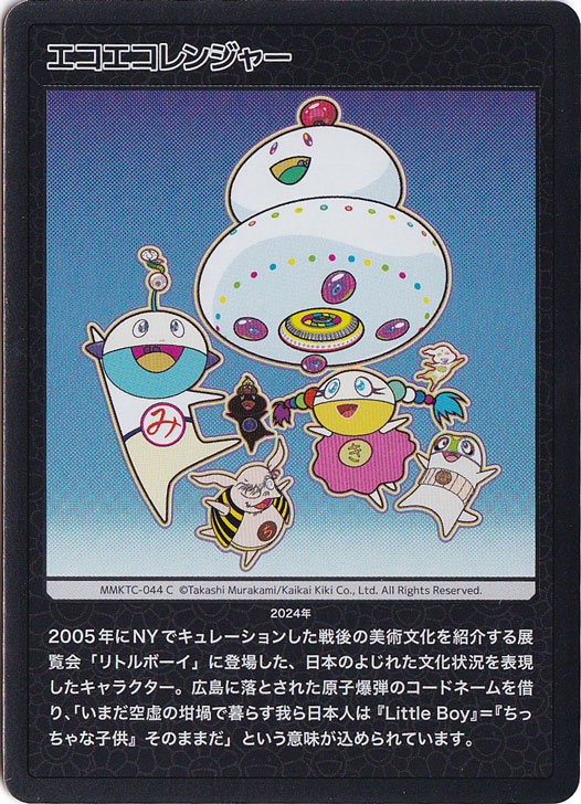 エコエコレンジャー MMKTC-044 C