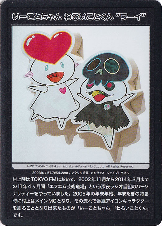 いーことちゃん わるいことくん“ワーイ” MMKTC-046 C