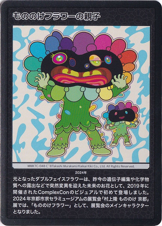 もののけフラワーの親子 MMKTC-048 C