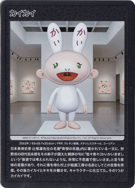 村上隆 もののけ 京都 Collectible Trading Card