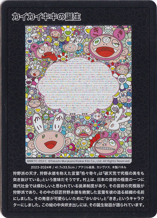 もののけ京都　dob君　9枚セット　日本語 もののけ京都 dob君 9枚セット 日本語 カイカイキキ - もののけ