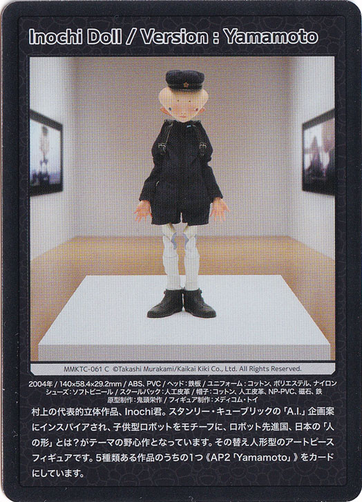 Inochi Doll / Version : Yamamoto MMKTC-061 C