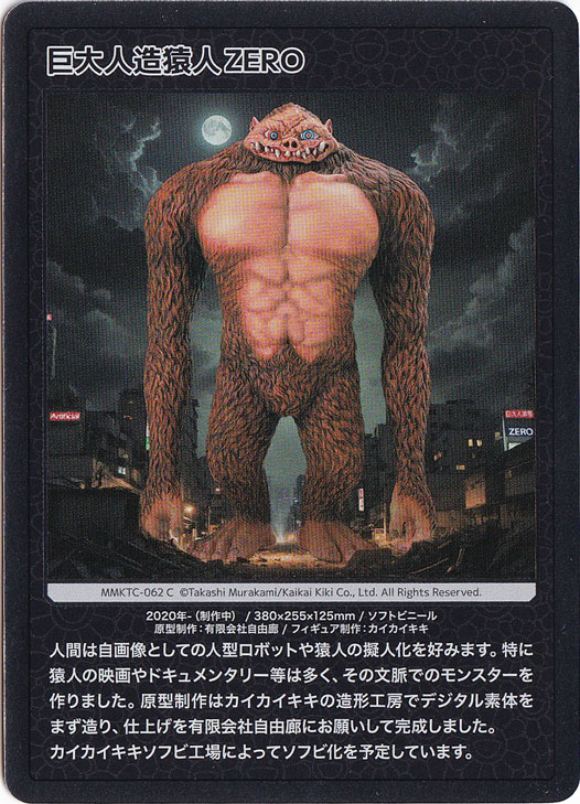 村上隆 お猿さん MONKEY PSA9 巨大人造猿人ZERO MMKTC-062 C｜Murakami.FlowersCTC｜通販のPAO