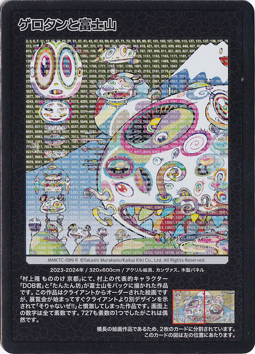 ゲロタンと富士山 MMKTC-089 R