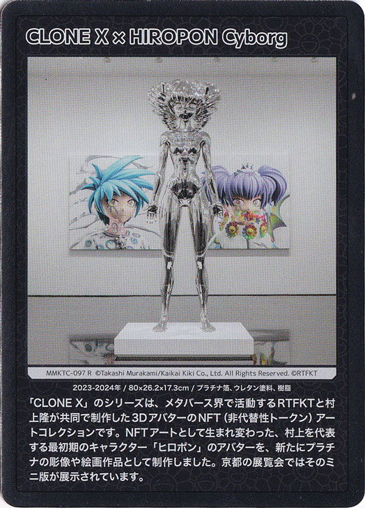 村上隆 もののけ 京都 Collectible Trading Card