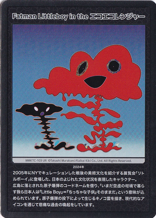 PSA10　 Fatman Littleboy in the　エコエコレンジャー Fatman Littleboy in the エコエコレンジャー PSA10