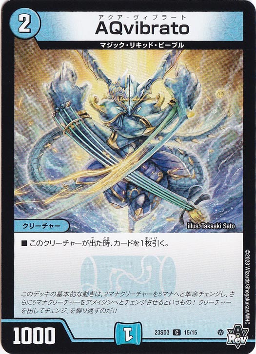 【プレイ用】AQvibrato C 15/15