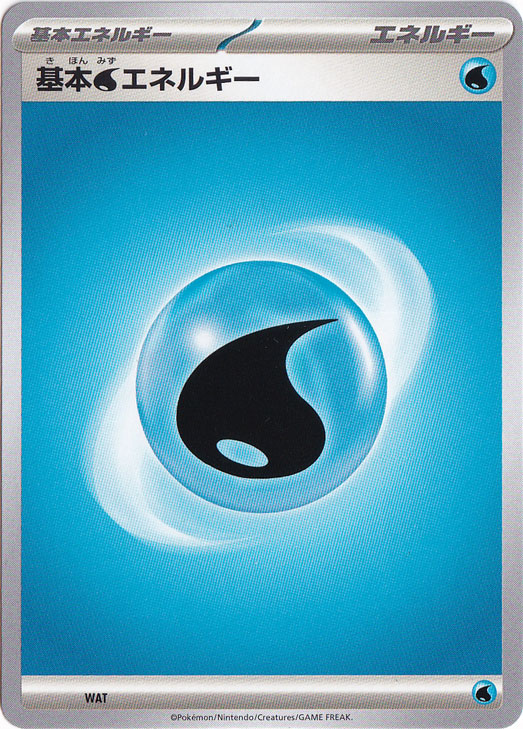 基本水エネルギー WAT