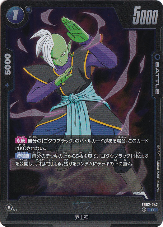 【プレイ用】ザマス R FB02-042