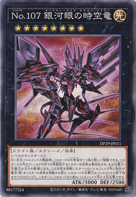 銀河眼の時空竜 Amazon.co.jp: 遊戯王 LTGY-JP044-UR 《No.107 銀河眼の時空竜