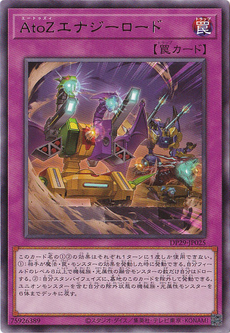 AtoZエナジーロード 【レア】 DP29-JP025
