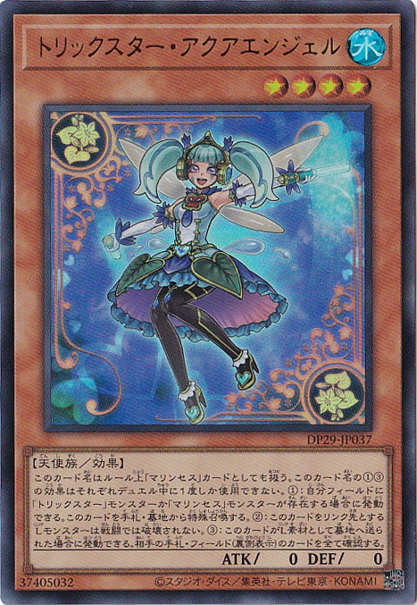 【プレイ用】　トリックスター・アクアエンジェル 【ウルトラ】 DP29-JP037