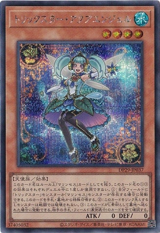 【プレイ用】　トリックスター・アクアエンジェル 【シークレット】 DP29-JP037