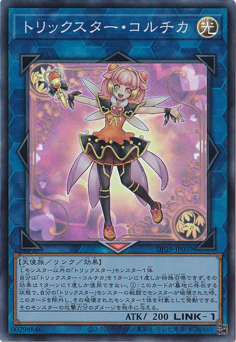 【プレイ用】　トリックスター・コルチカ 【スーパー】 DP29-JP039
