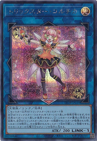 【プレイ用】トリックスター・コルチカ 【シークレット】 DP29-JP039