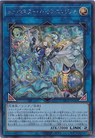 【プレイ用】　トリックスター・ノーブルエンジェル 【シークレット】 DP29-JP040