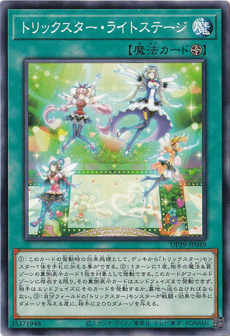 【プレイ用】　トリックスター・ライトステージ 【ノーマル】 DP29-JP049