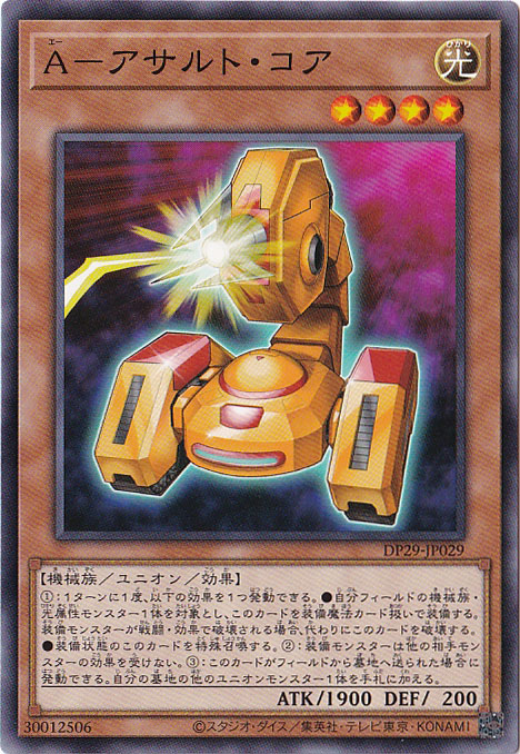 【プレイ用】　A-アサルト・コア 【ノーマル】 DP29-JP029