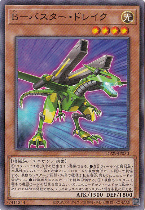 【プレイ用】　B-バスター・ドレイク 【ノーマル】 DP29-JP030