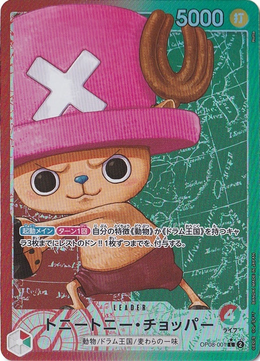 トニートニー・チョッパー（パラレル） L OP08-001｜ONE PIECE カード
