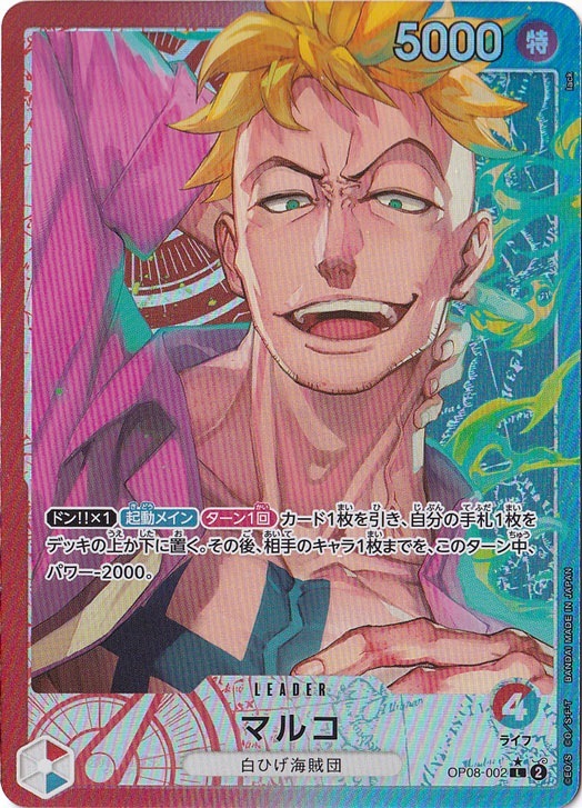 マルコ（パラレル） L OP08-002