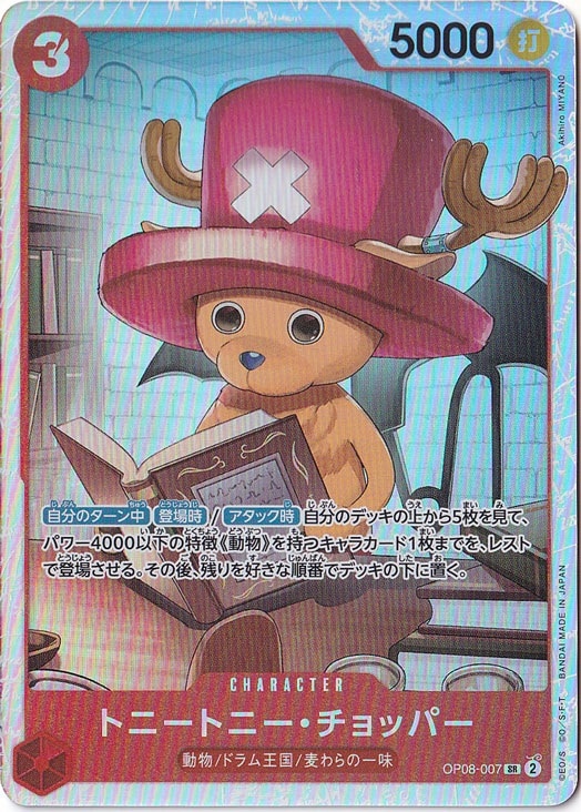 トニートニー・チョッパー SR OP08-007｜ONE PIECE カードゲーム,色別
