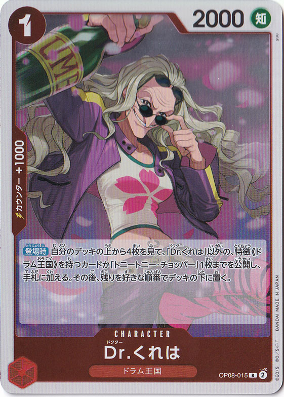 Dr.くれは R OP08-015｜ONE PIECE カードゲーム,色別,赤｜通販のPAO