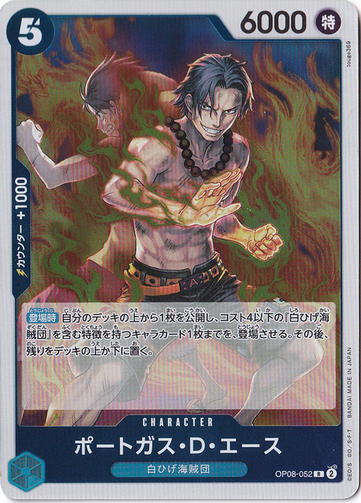 ポートガス・D・エース R OP08-052