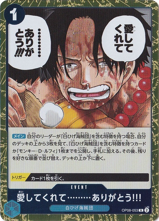 愛してくれて………ありがとう!!! R OP08-053