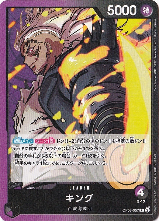 キング L OP08-057
